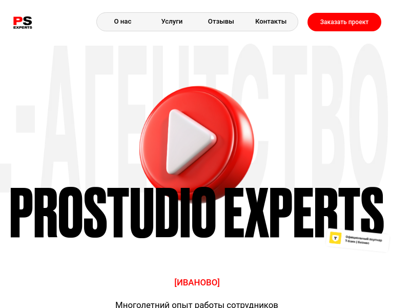 Prostudio Experts Создание сайтов, Продвижение сайтов, Управление