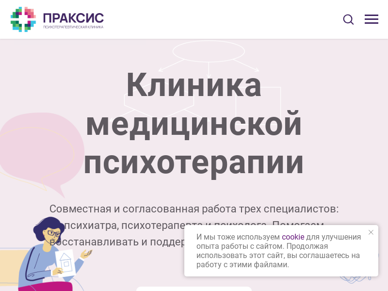 ПРАКСИС психотерапевтическая клиника в Самаре