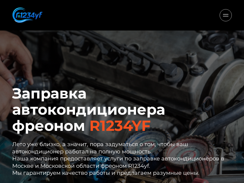 Заправка автокондиционеров R1234yf в Москве Автосервис