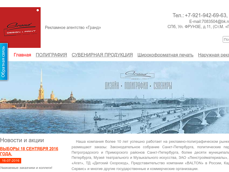 Рекламное агентство «Гранд»