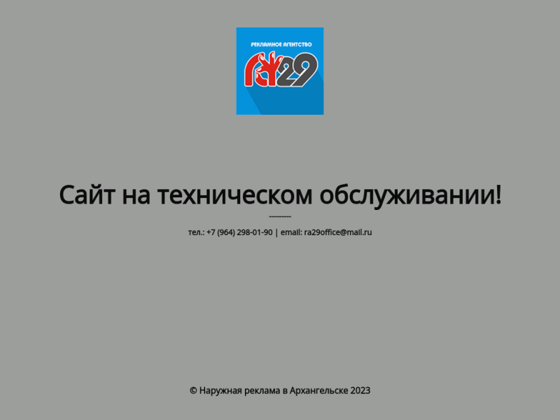 Рекламное агентство в Архангельске