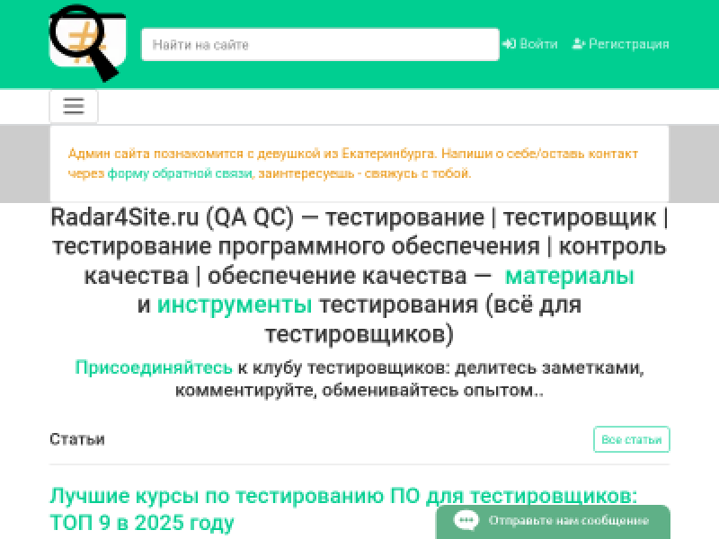 Тестирование сайтов
