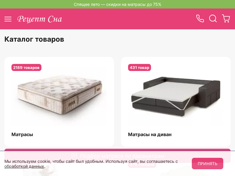 Рецепт Сна - продажа матрасов в Москве