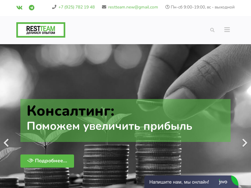 Консалтинговая компания Restteam