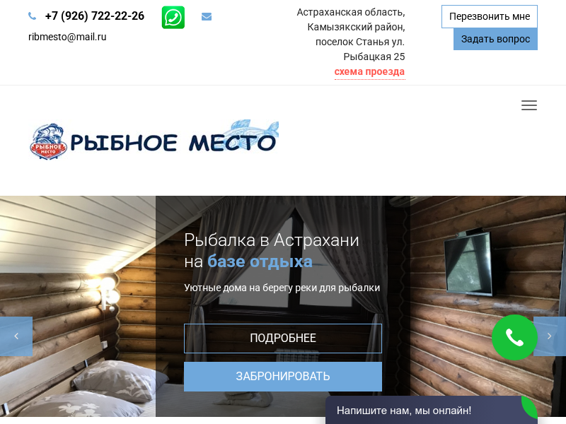 Рыболовная база Рыбное место - рыбалка и отдых в Астрахани