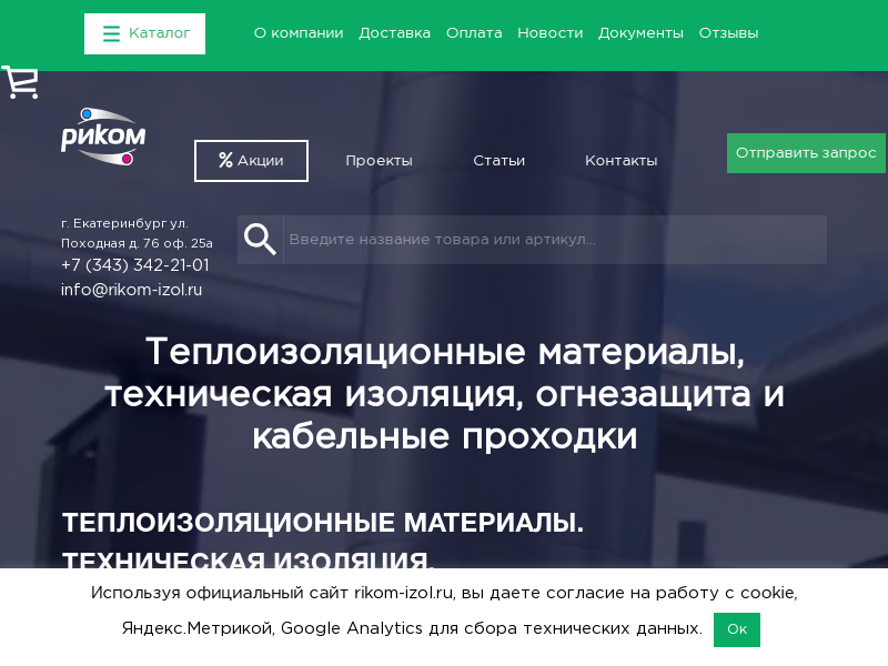 Теплоизоляционные материалы