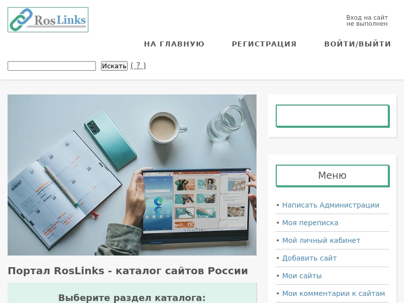 RosLinks - каталог сайтов России