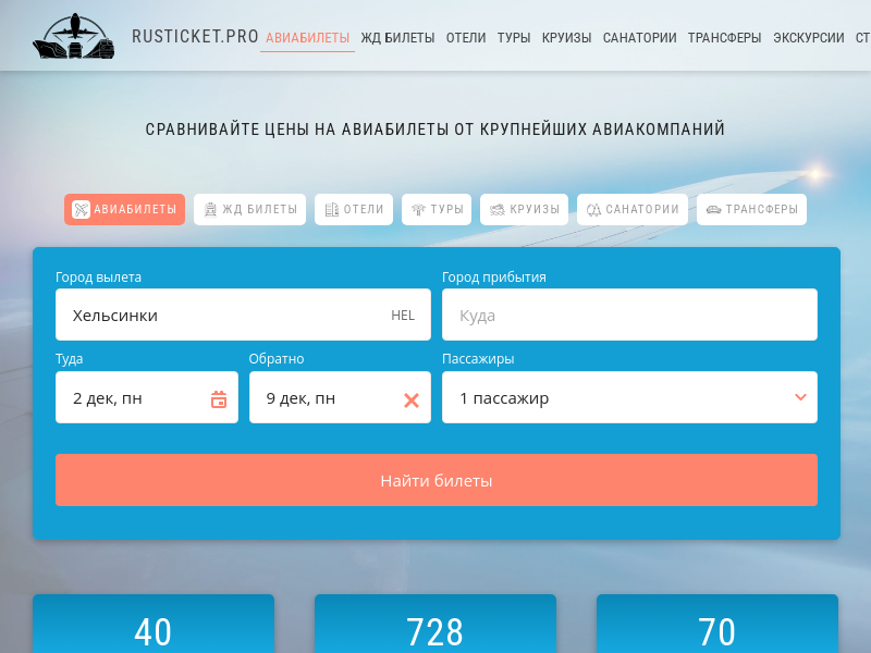Цены на авиабилеты - найти и сравнить онлайн