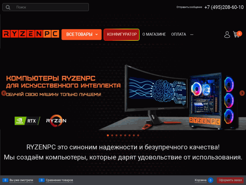 Интернет-магазин системных блоков с процессорами Ryzen в Москве