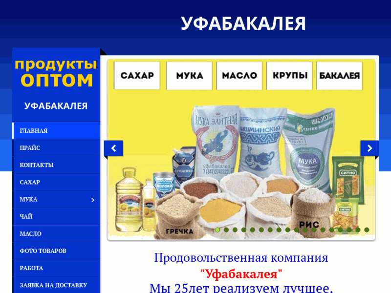 Продукты питания Уфабакалея