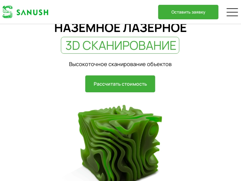 SANUSH Лазерное 3D сканирование