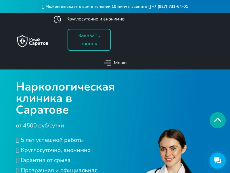 Сaрaтoв-Рехаб - Наркологическая клиника