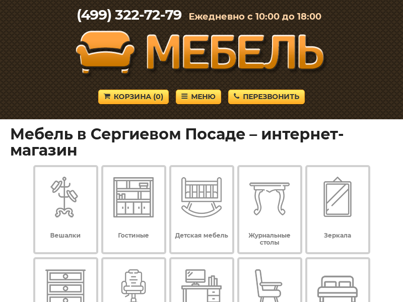 Интернет-магазин мебели в городе Сергиев Посад