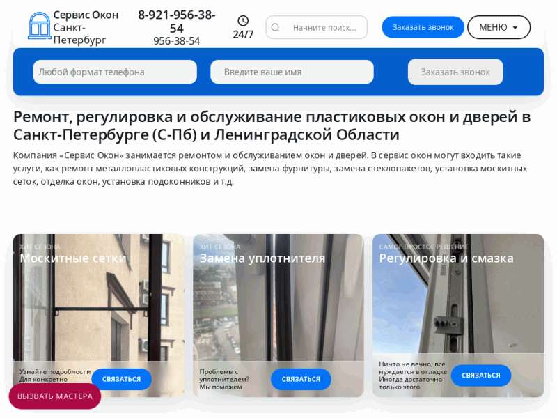 Сервис окон С-Пб