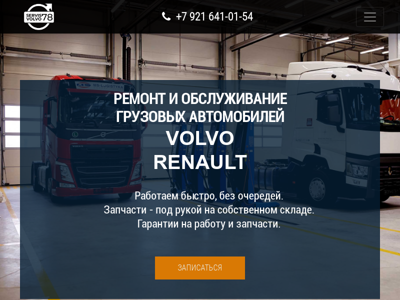 ServisVolvo78 - ремонт грузовиков Volvo