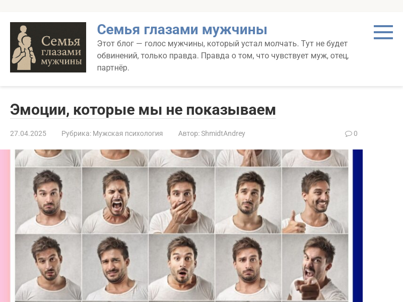 Блог Семья глазами мужчины