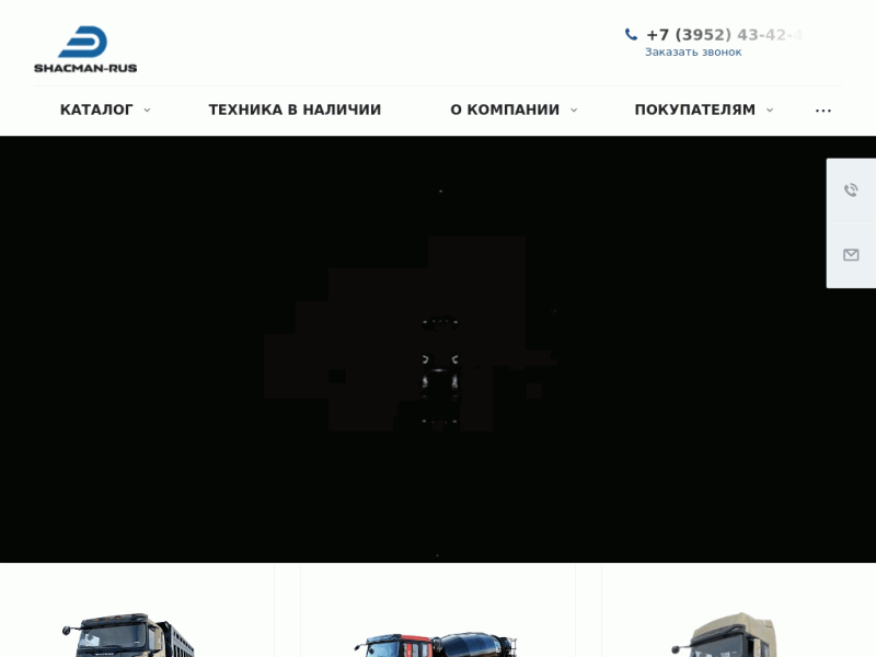 Официальный представитель Shacman в России