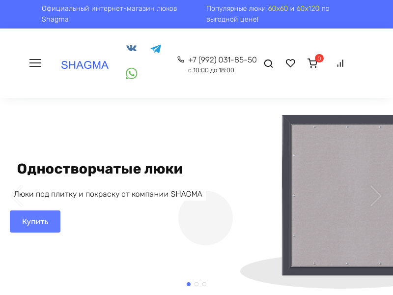 Официальный интернет-магазин люков Shagma.