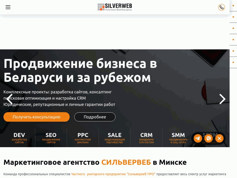 Маркетинговое агентство SILVERWEB