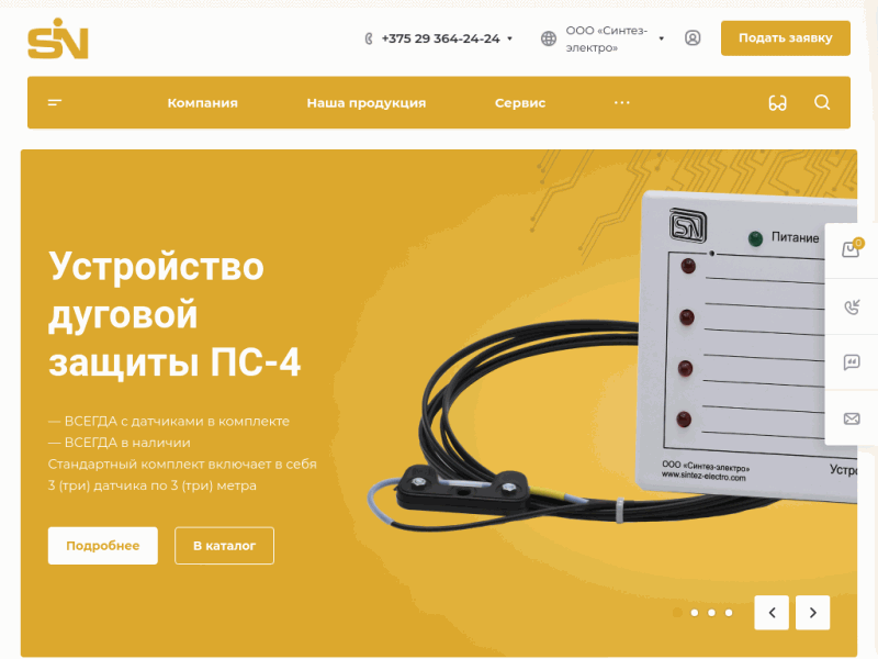 Официальный сайт Синтез-электро дуговая защита, панели сигнальные