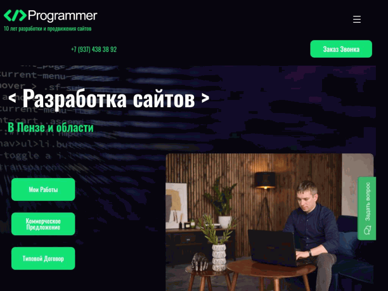 Веб студия Programmer. Разработка и продвижение веб сайтов