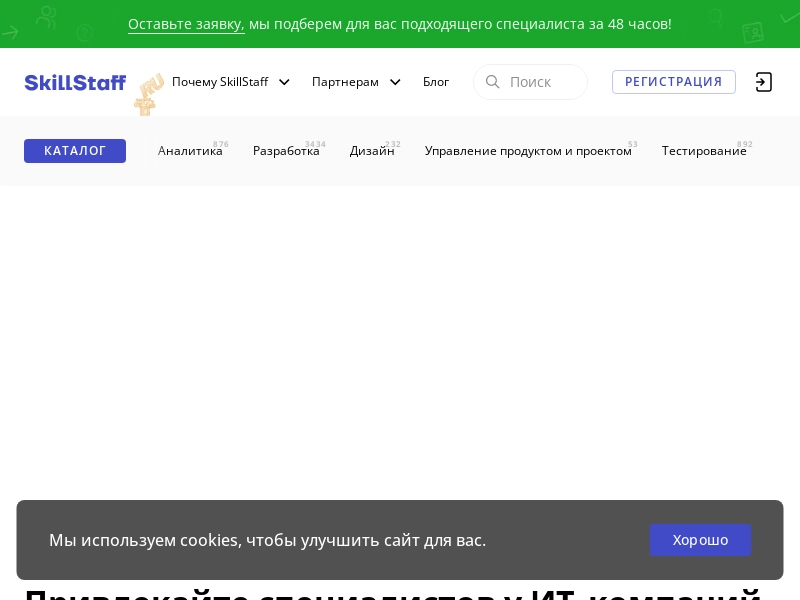 Платформа для аренды ИТ-специалистов по формату аутстаффинга