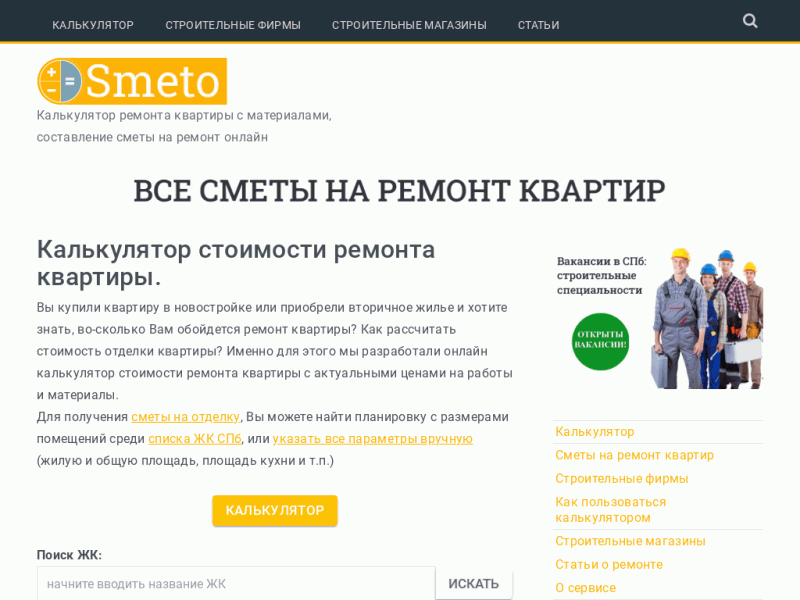 Смето. ру - Калькулятор ремонта квартир
