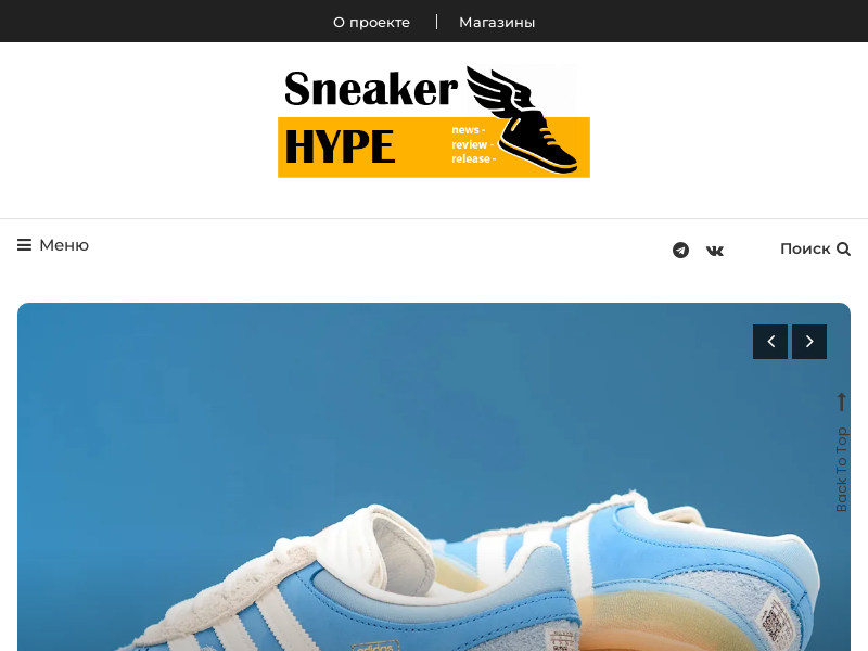 Sneaker HYPE новости из мира кроссовок, обзоры, релизы
