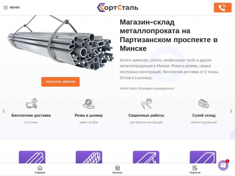 ООО СортСталь Продажа металлопроката