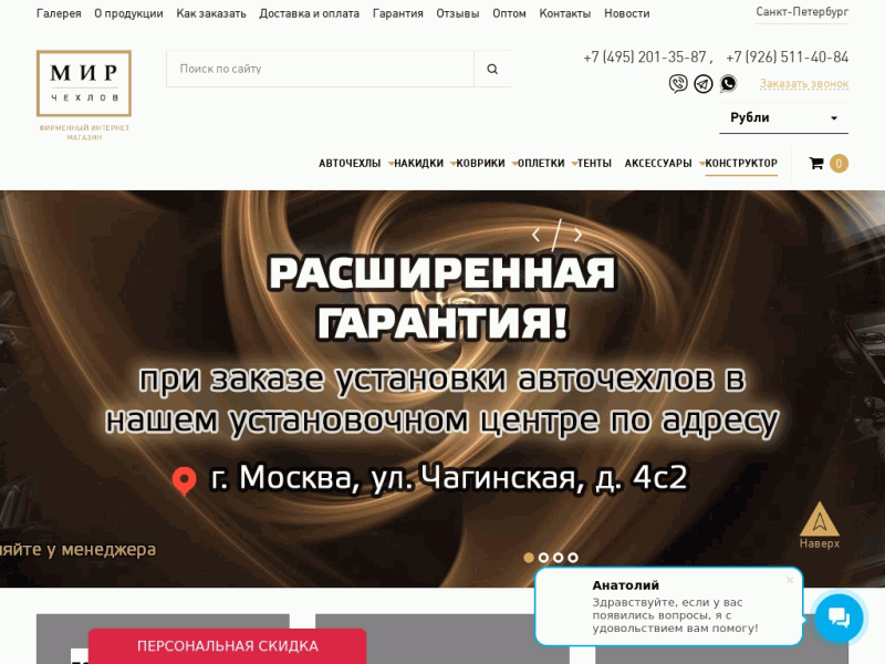 Интернет-магазин автомобильных чехлов в Санкт-Петербурге Мир Чехлов