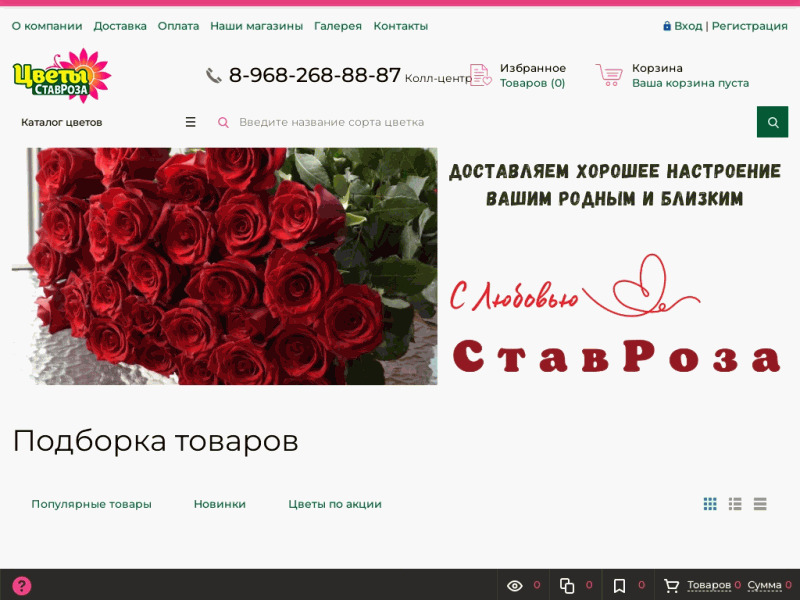 Доставка цветов в Ставрополе - заказ букетов онлайн