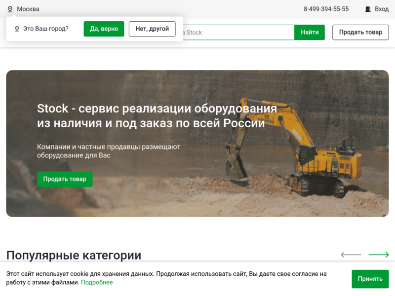 Stock маркетплейс для продажи неликвидного оборудования.