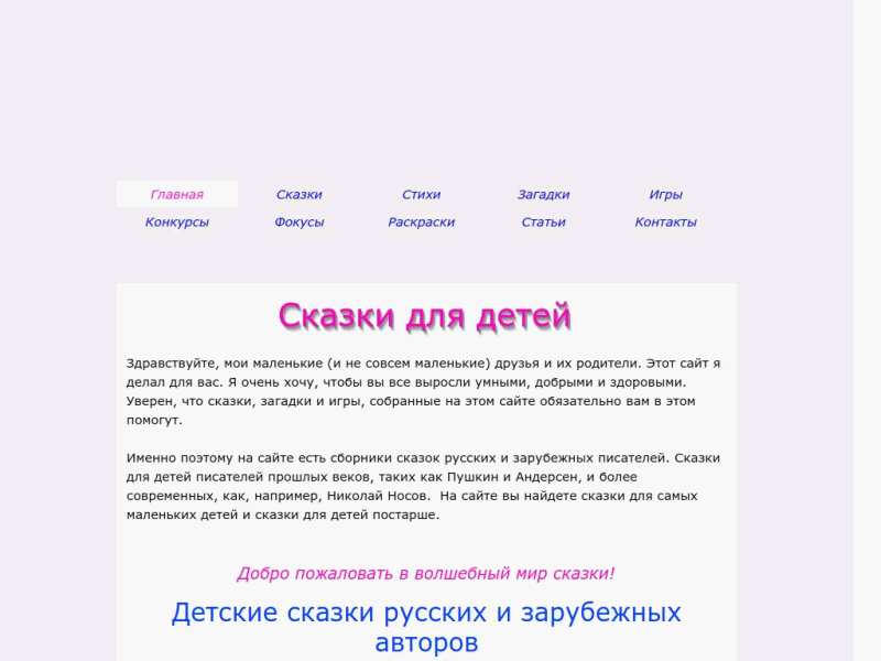 Страна сказки. Воспитание детей