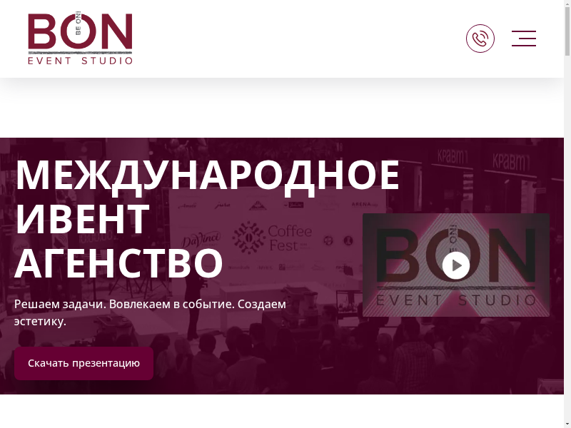 Организация мероприятий в Минске и Беларуси - Event Studio BON