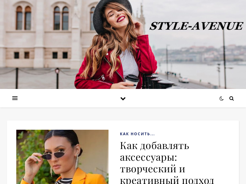 Мода, стиль, красота