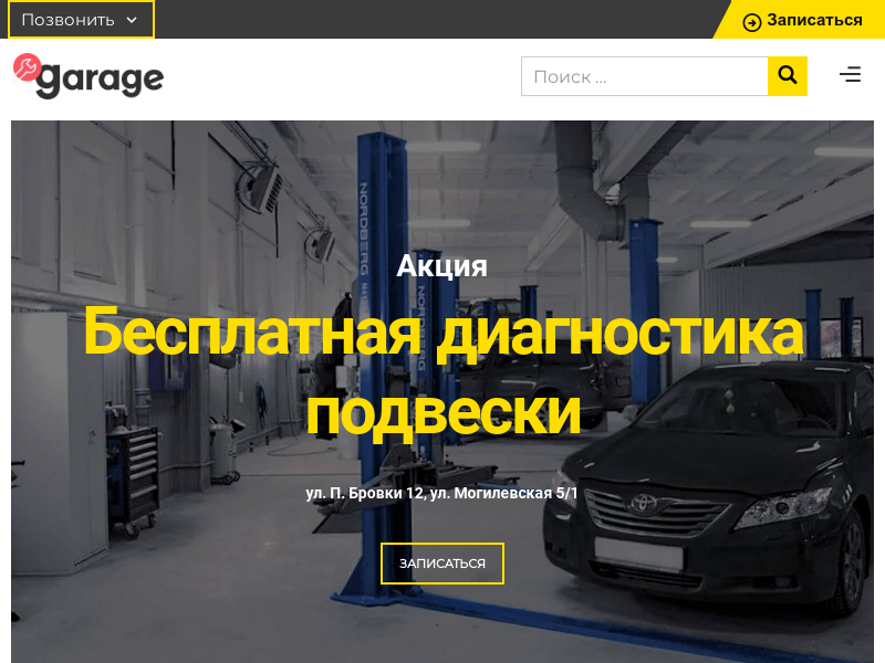 СТО Garage Ремонт автомобилей