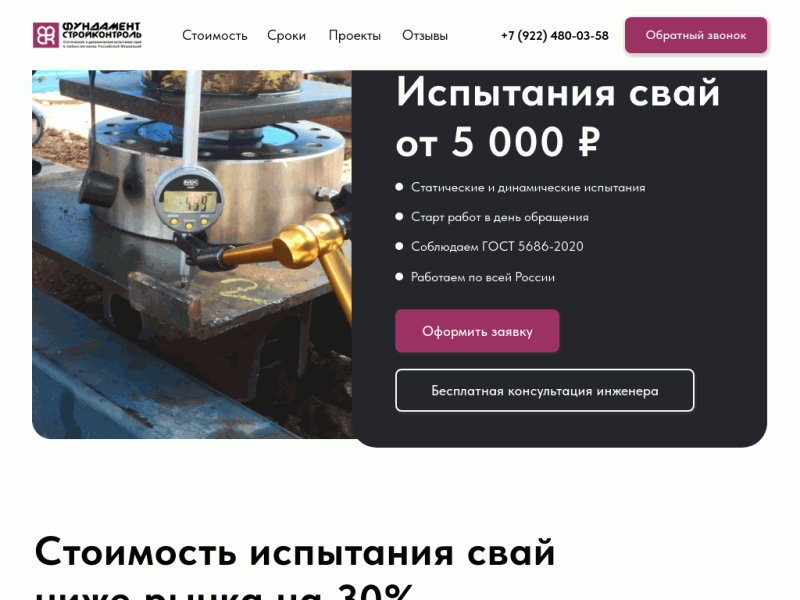 Испытания свай по всей России от 5000 Р - ФундаментСтройКонтроль