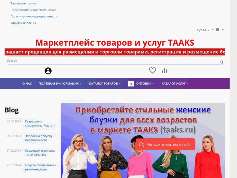 Маркет товаров и услуг TAAKS-маркет