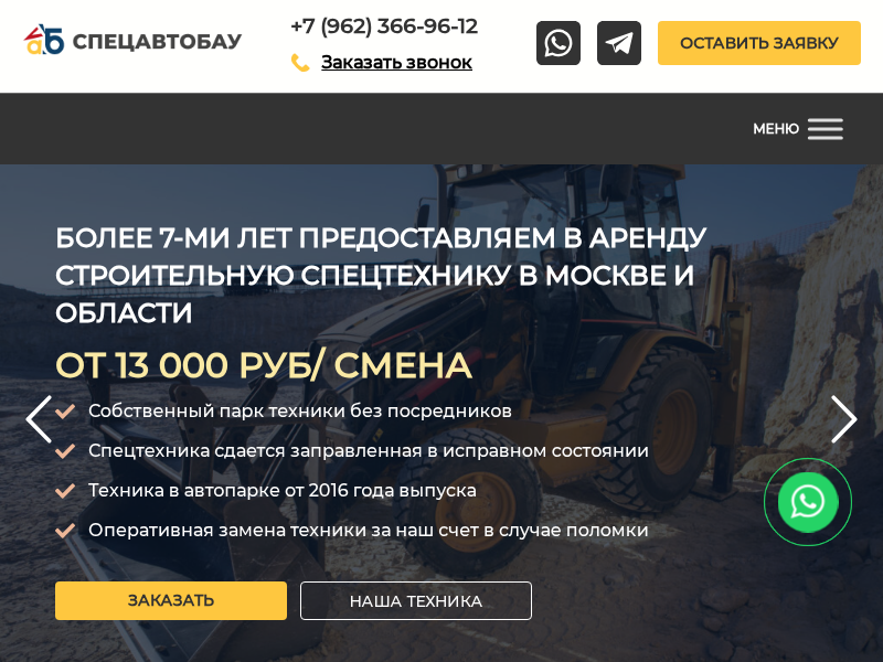 СПЕЦАВТОБАУ Аренда спецтехники