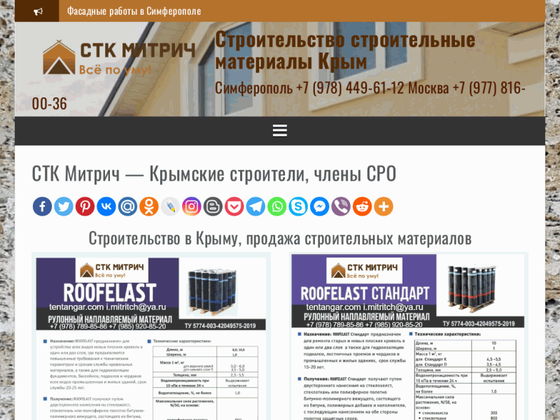 СТК Митрич многопрофильная строительная Крымская компания