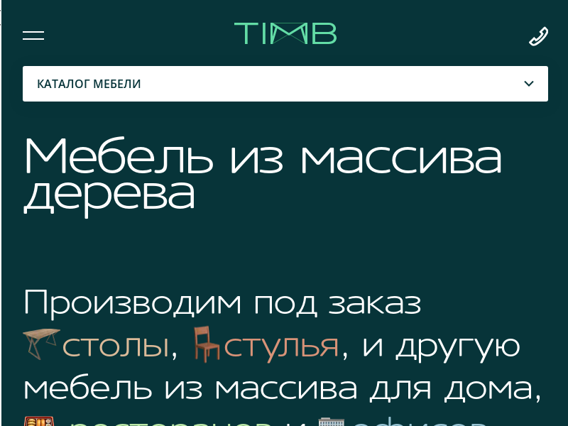 Timb by Производство мебели