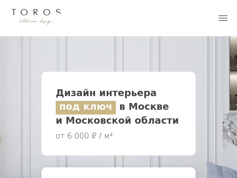 Дизайн интерьера квартир и домов в Москве - дизайн проекты под ключ