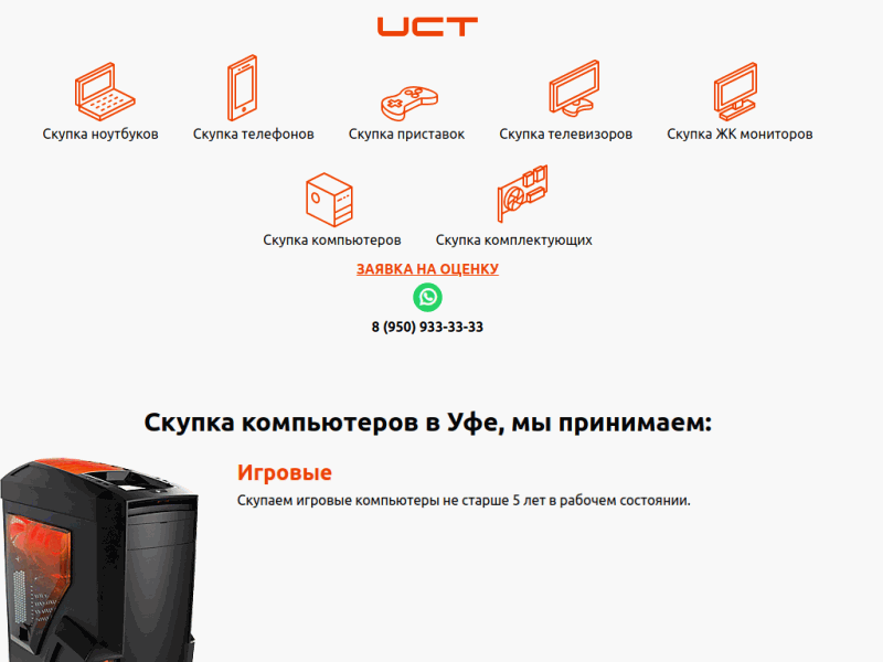 Скупка компьютеров в Уфе, продать ноутбук, видеокарту компания UCT