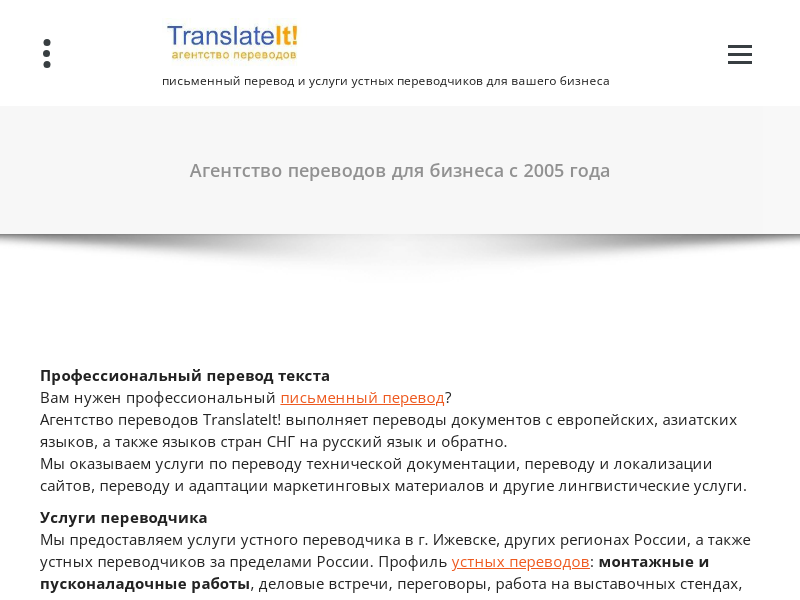 Агентство переводов для бизнеса