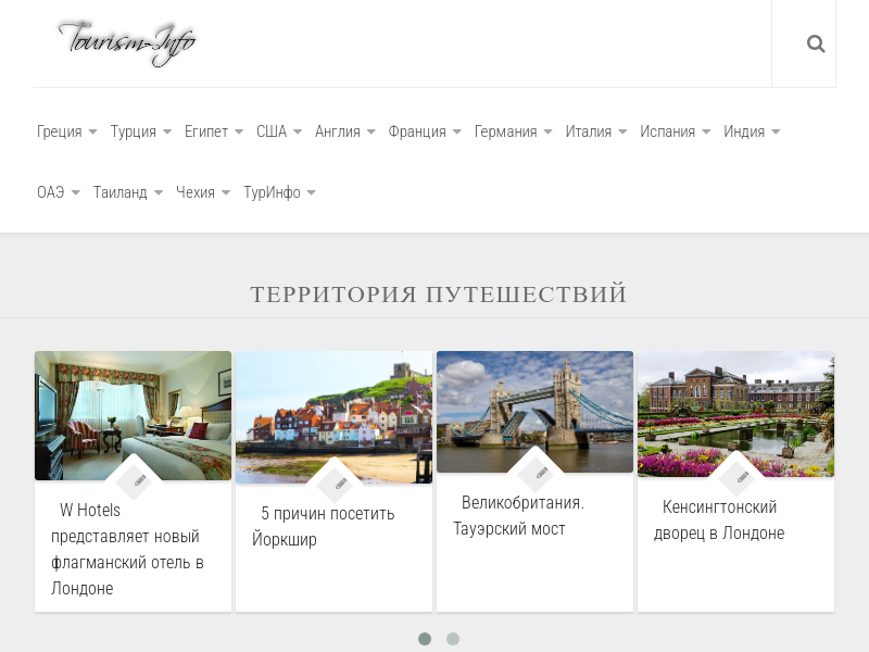 TOURISM-INFO Туризм и экскурсии