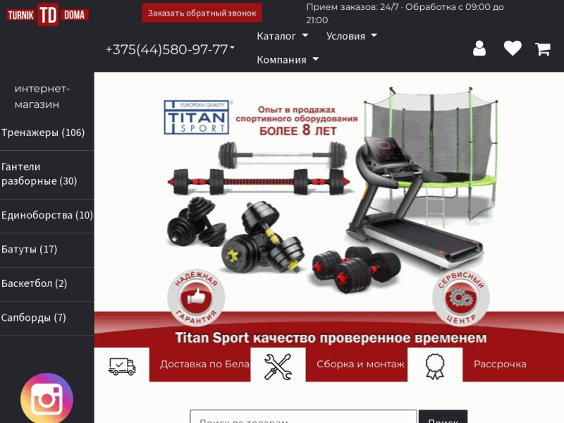 Интернет магазин спортивных товаров