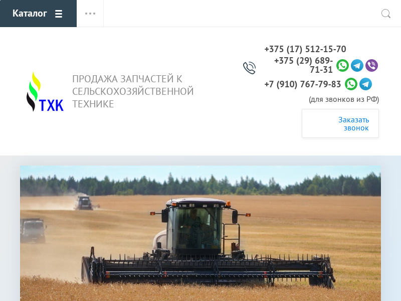 ТХК-регион - продажа запчастей к сельхозтехнике
