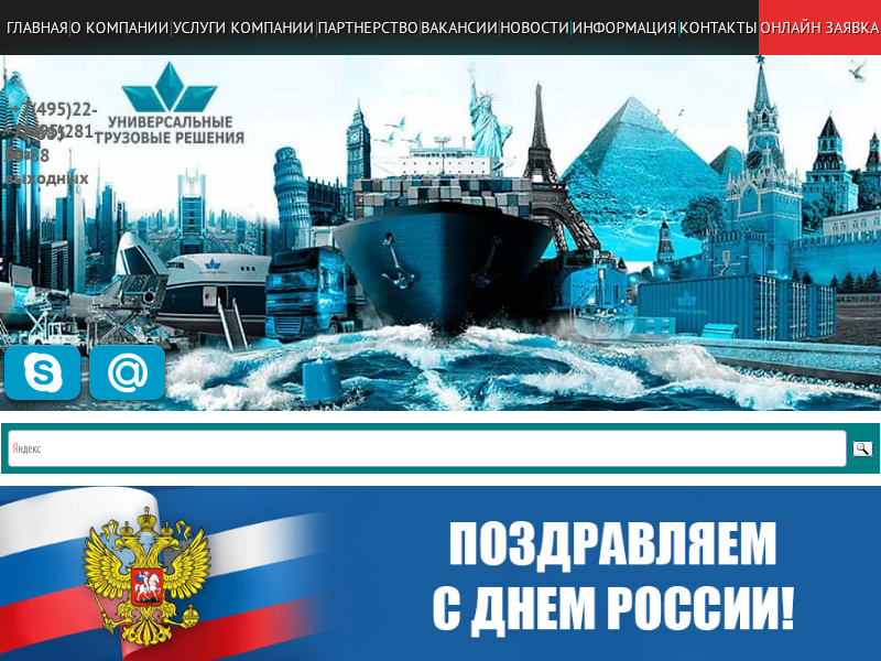 Универсальные Грузовые Решения