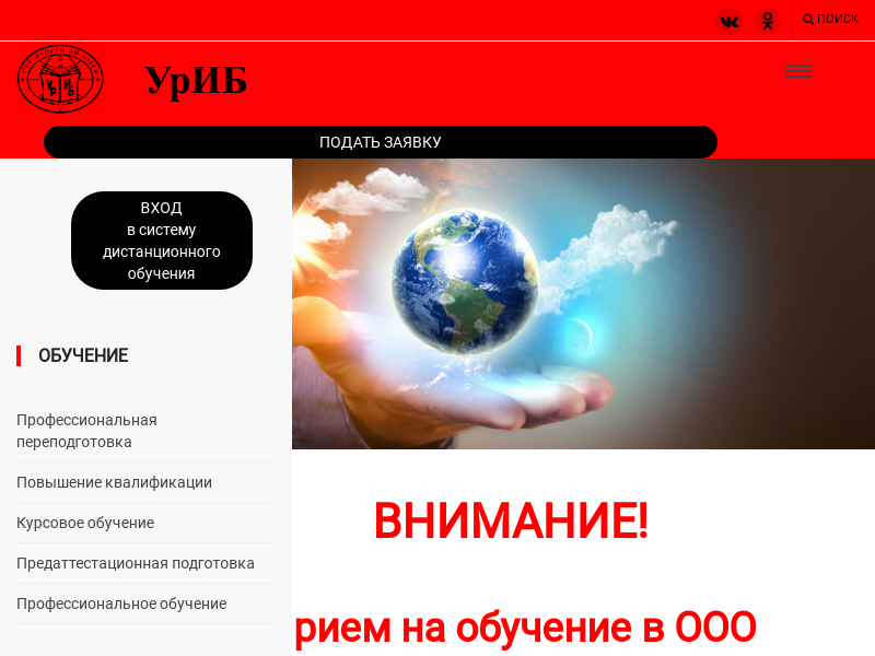 Уральский институт безопасности