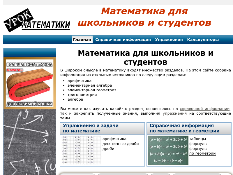 Урок математики - математика для школьников и студентов